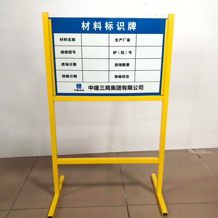 工地立式材料標識牌架子 驗收合格，定制盡顯專業施工新標準